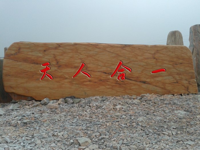 南阳芙蓉红景观石
