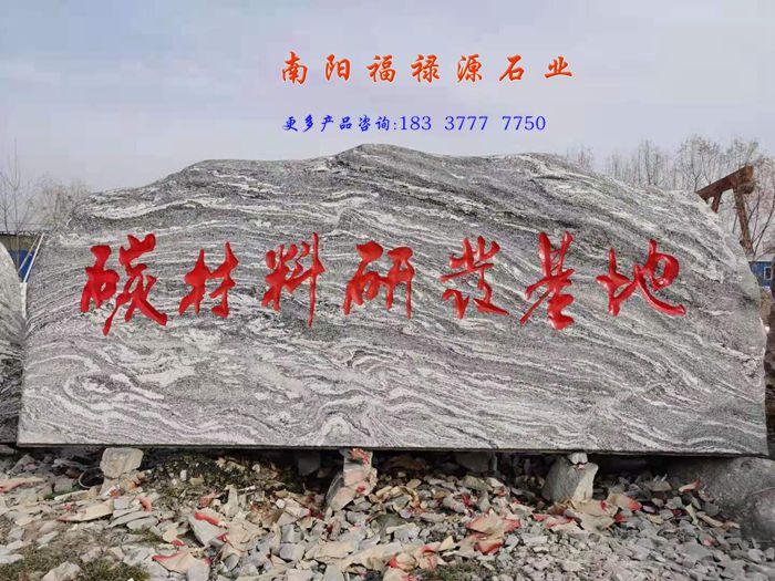 门牌石，中国平煤神马集团开封碳素有限公司，订购长6米门牌石