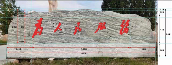 泰山石刻字石