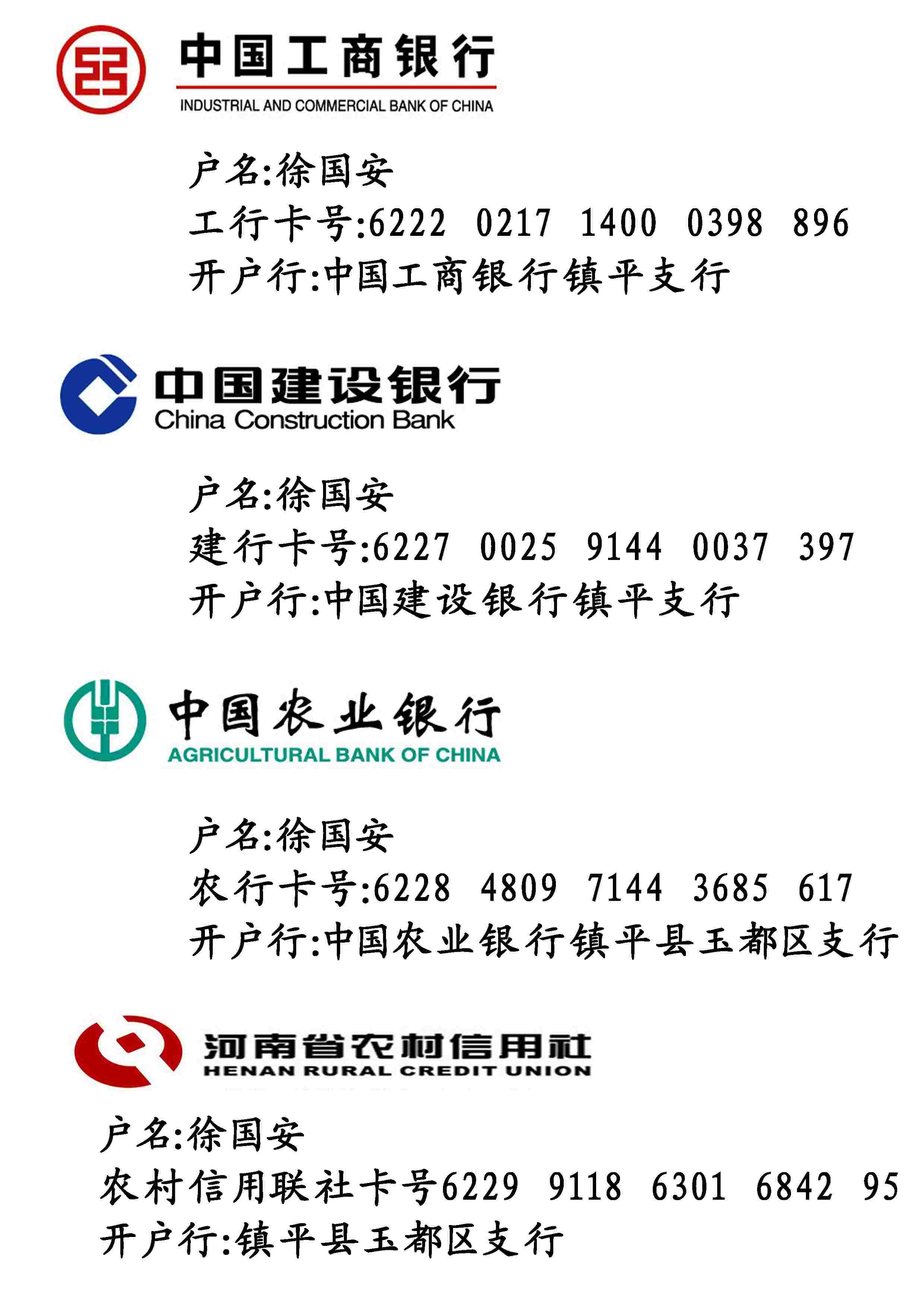 福禄源石业汇款账号